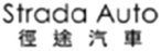 Strada Auto 徑途汽車